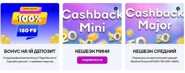 Бонус на первый депозит Мои бонусы