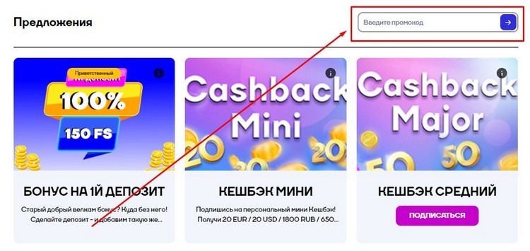 Промо-код Промо-код