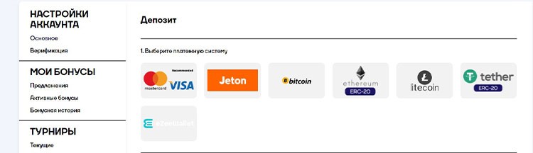 Способы внесения депозита